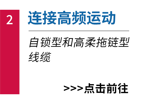 連接高頻運(yùn)動(dòng)