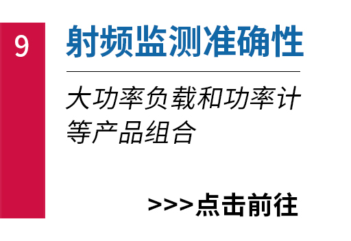 射頻監(jiān)測(cè)準(zhǔn)確性